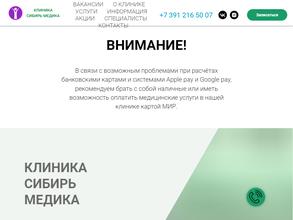 Клиника сибирь медика