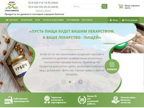 Сила Кавказа