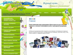 Шелковый путь