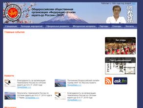 Федерация Сётокан каратэ-до Приморского края