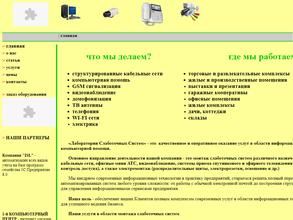 Лаборатория слаботочных систем