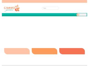 Слингодетка