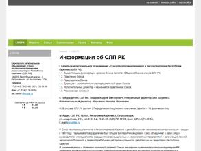 Союз лесопромышленников и лесоэкспортеров Республики Карелия