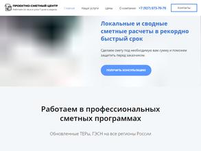 Проектно-Сметный Центр
