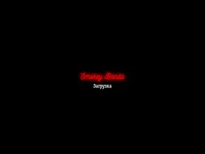 Копчёные кости