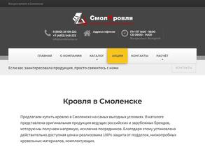 Смолкровля