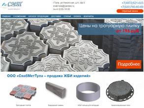 Снабмет Тула