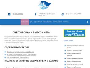 Снегоуборка Самара