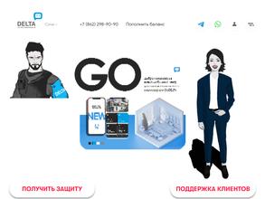 Дельта системы безопасности