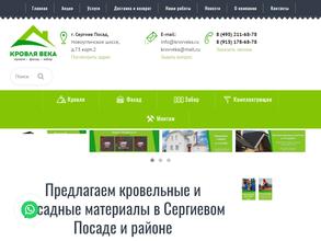 Кровля века