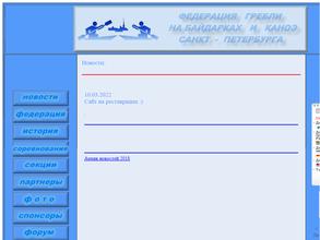 Федерация гребли на байдарках и каноэ г. Санкт-Петербурга