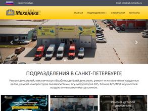 Механика СПб