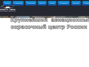 Спектр-авиа