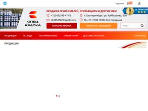 СПЕЦКРАСКА