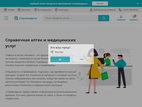 Справочная аптек и медицинских услуг городов России