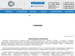 Стройсантехкомплект