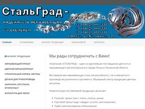СтальГрад