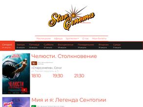 Starсinema
