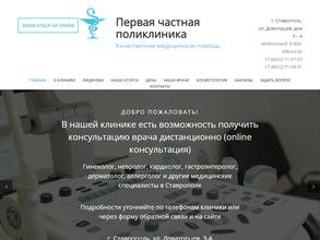 Первая Частная