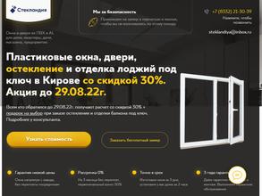 Стекландия