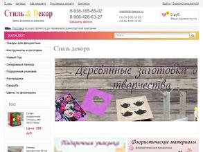 Стиль & Dекор