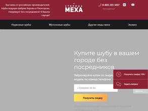 Столица меха