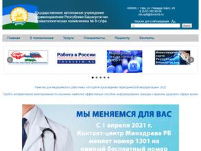 Стоматологическая поликлиника №8