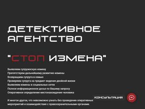 Стоп Измена