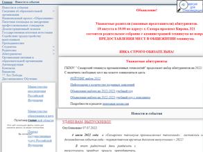 Самарский техникум промышленных технологий
