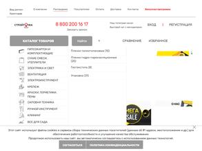 Стройточка