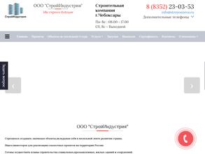 СтройИндустрия