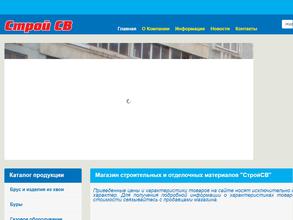Строй-СВ