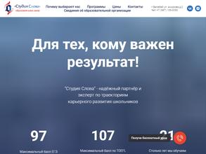 Студия Слова