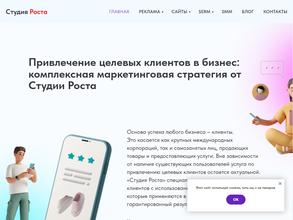 Студия роста