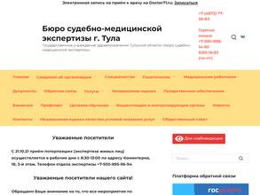 Тульское областное бюро судебно-медицинской экспертизы