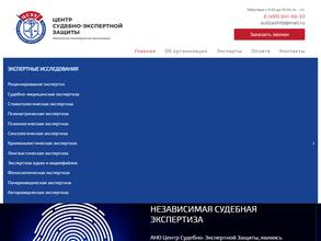 Центр судебно-экспертной защиты