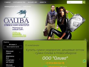 Альянс сумок