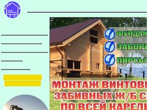 СваиКарелия