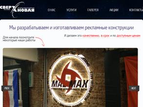 Сверхновая