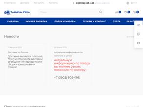 Таймень-река