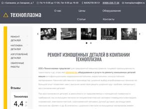 Техноплазма