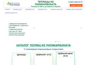 Нагаевские теплицы