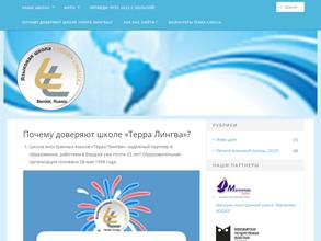 Терра Лингва