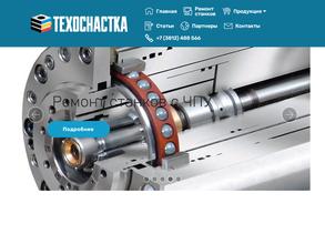 Техоснастка