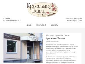 Красивые ткани