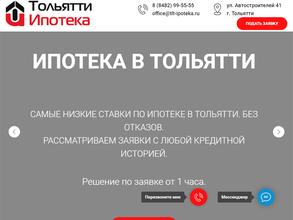 Тольятти ипотека