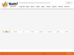 Точно пицца