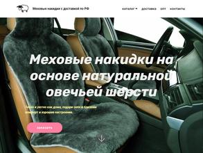 Магазин меховых накидок