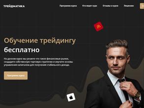 Трейдматика