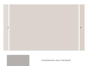 Трава-Мурава